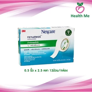 [ยกกล่อง] 3M Nexcare Transpore เทปแต่งแผล เทปปิดแผล ติดผ้าก๊อซ มีหลายขนาด
