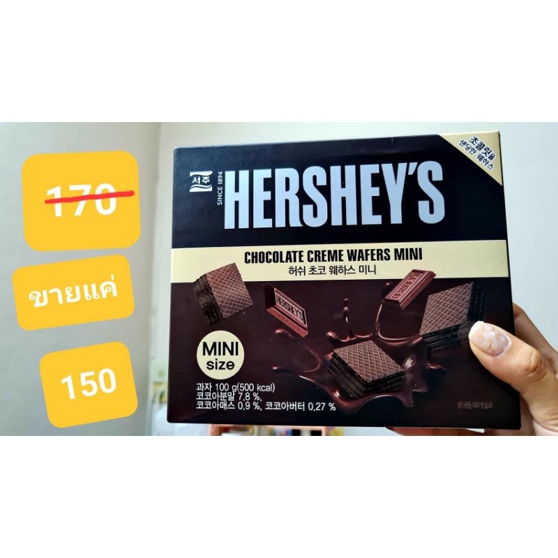 เวเฟอร์เฮอร์ชี่HERSHEY'S