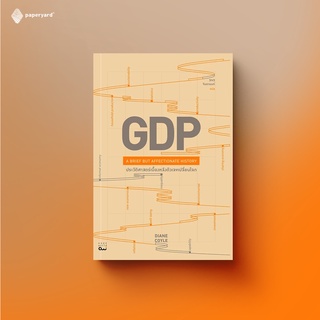 GDP A Brief but Affectionate History : ประวัติศาสตร์เบื้องหลังตัวเลขเปลี่ยนโลก