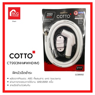 COTTO ชุดสายฉีดชำระสีขาว ANTI-BACTERIA CT993NH