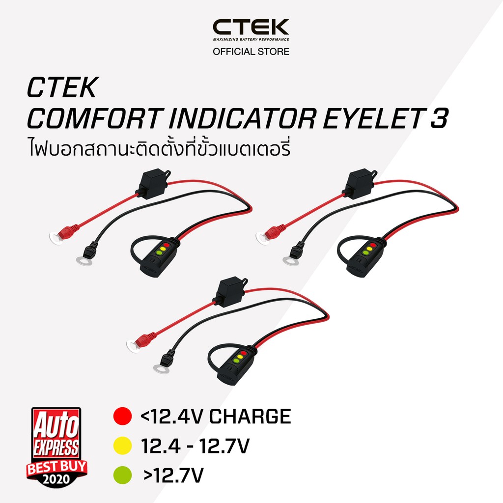 CTEK Comfort Indicator Eyelet 3 สายติดขั้วแบตเตอรี่ 3 ชิ้น [อุปกรณ์เสริมต่อกับเครื่องชาร์จ CTEK] [มี