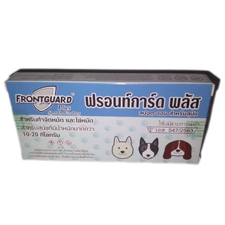 Frontguard Plus ยาหยดกำจัดหมัด ไข่หมัด ตัวอ่อน ฟร้อนท์การ์ด พลัส สุนัข แมว