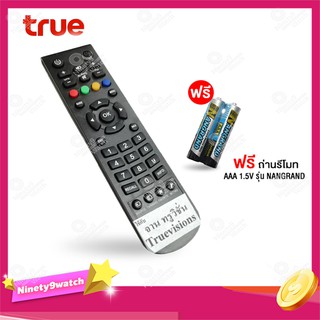 รีโมทจานดาวเทียม True HD เล็ก HUMAX ( เเถมถ่านรีโมท AAA 1.5V 2 ก้อน )