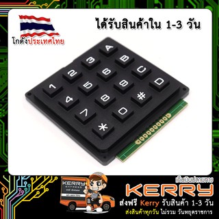 Keypad 4x4 แบบ 16 ปุ่ม For Arduino Nodemcu Esp8266 ESP32 (เก็บเงินปลายทาง พร้อมส่ง 24 ชั่วโมง)