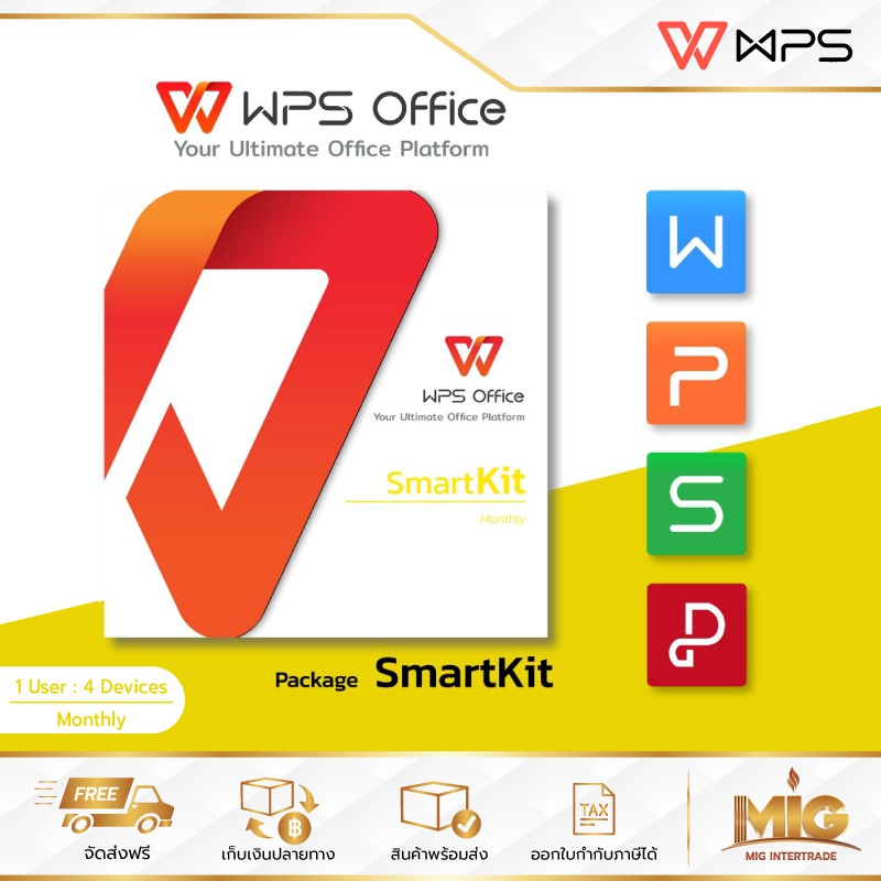 WPS Office Software + PDF EDITOR Smart Kit Package ใช้ได้ 1 User : 4 Devices นาน 1 เดือน ใช้แทน MS O