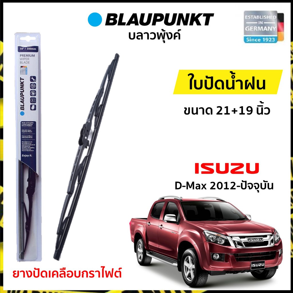 ใบปัดน้ำฝน อีซูซุ ดีแม็กซ์ 2012-ปัจจุบัน ขนาด 22 นิ้ว และ 18 นิ้ว (1 คู่) Isuzu D-Max 2012-Present