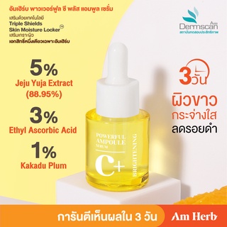 (ลดทันที 45 บใส่โค้ด B3CSPYR3) Powerful C+ Ampoule Serum เซรั่มผิวขาว วิตามินซีเข้มข้น88.95% ปรับสีผิวให้กระจ่างใสใน3วัน