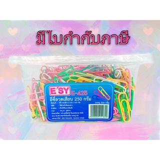 ลวดเสียบกระดาษแบบสี Esy E-425 / 250 กรัม