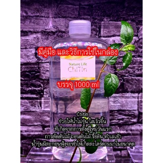 Chitin ช่วยให้น้ำไม่ขุ่น น้ำใสภายใน30นาที 🔴ขวด Refill 🔴