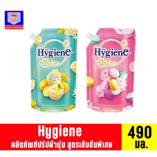 ไฮยีน hygiene ผลิตภัณฑ์ปรัปผ้านุ่ม สูตรเข้มข้นพิเศษ 490มล.