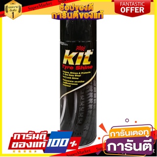 🪐NEW🪐 💥โปรสุดพิเศษ!!!💥 KIT สเปรย์บำรุงรักษาและเคลือบเงายางรถ รุ่น TYRE SHINE ขนาด 420 มล. 🚚💨