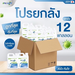 (แบบยกลัง 12 แกลลอน ) น้ำยาฆ่าเชื้อ @Nti Plus มัลติ-เพอร์โพส…