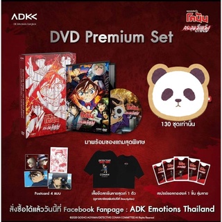 DVDโคนันเดอะมูฟวี่ ภาค 24 กระสุนสีเพลิงPremium Set