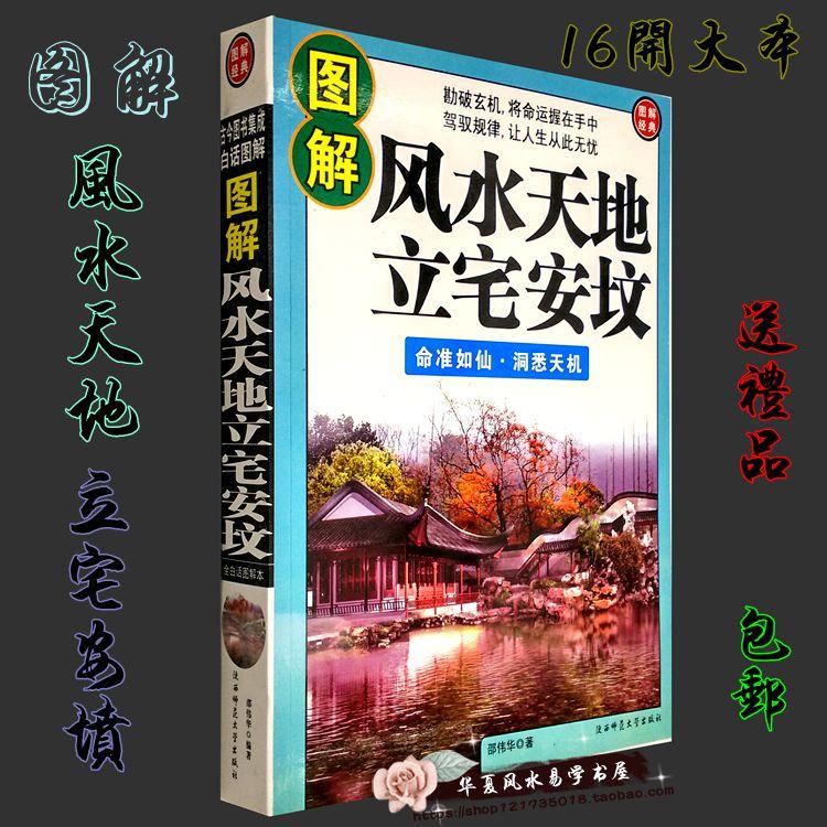 ✥ ◊﹍ஐกราฟิกฮวงจุ้ยสวรรค์และโลก Li Zhai An Tomb Shao Weihua Yin Zhai ค้นหาจุดมังกรดูสุสานหนังสือ Feng Shui