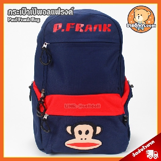 กระเป๋าเป้ พอลแฟรงค์ (ขนาด 16 นิ้ว) ลิขสิทธิ์แท้ / กระเป๋า Paul Frank พอล แฟรงก์ กระเป๋าผู้หญิง กระเป๋าผู้ชาย พอล แฟรงค์