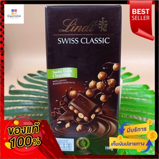 ลินด์ ดาร์กช็อกโกแลตผสมเฮเซลนัท 100กรัมLindt Dark Chocolate with Hazelnuts 100g.