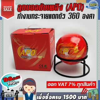 ลูกบอลดับเพลิง (APO) 1.3​ กก.ปลอดสารพิษ กระจายแตกตัว360องศา  ส่งด่วน 1-2 วันทำการ