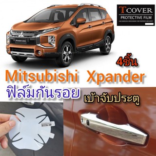 mitsubishi xpander ฟิล์มกันรอยเบ้าจับประตู แบบใส พรีเมี่ยม ชุด4ชิ้น