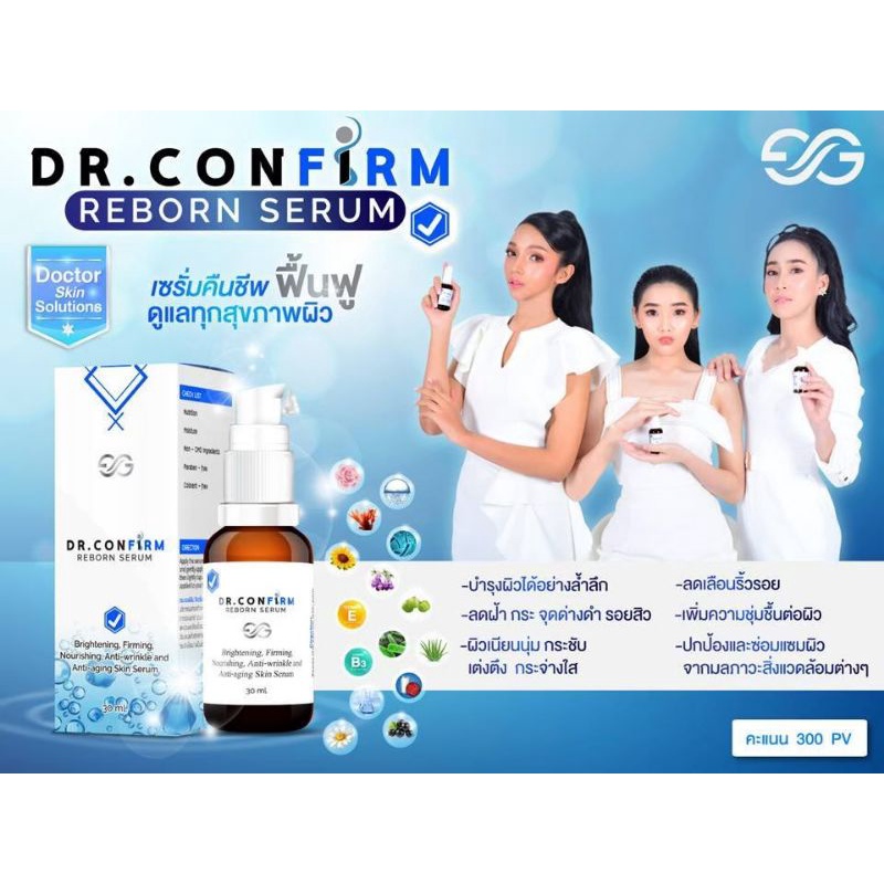 Dr.Confirm Reborn Serumดร.คอนเฟิร์ม รีบอร์น เซรั่ม
เซรั่มคืนชีพ  ฟื้นฟู  ดูแลทุกสุขภาพผิว
