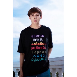 เสื้อยืดลาย มันคือแป้ง!! หลายภาษา ผ้าคอตตอน 100%