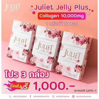 🍒โปร3กล่องส่งฟรี🍒juliet jelly collagen จูเลียต เจลลี่ พลัส 🎉🎉โปร 3กล่อง ส่งฟรี🎉🎉