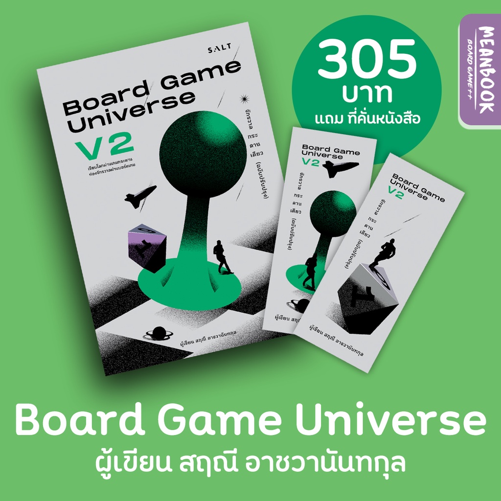 หนังสือ Gamification เล่ม 1 & 2 และ Board Game Universe V2 หนังสือบอร์ดเกม รูปที่ 7