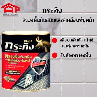 สีกันสนิมกระทิงรัสท์เทค SG KS-9990 1กล