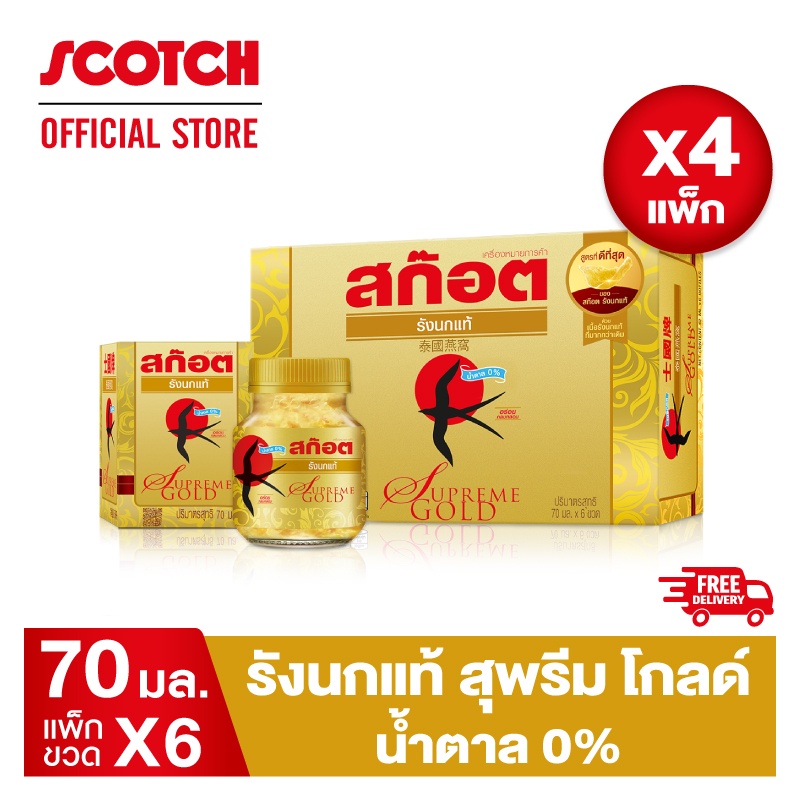 [ส่งฟรี] Scotch สก๊อต รังนกแท้ สุพรีม โกลด์ น้ำตาล 0% 70 มล. (แพ็ก 6ขวด) จำนวน4แพ็ก รังนกแท้ สีเหลืองทอง 燕窝 Bird's nest