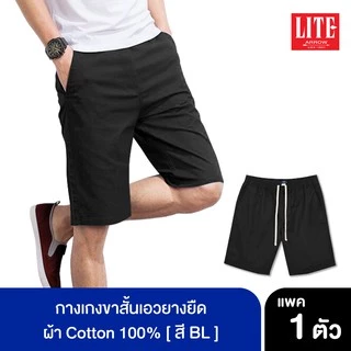 ARROW LITE กางเกงขาสั้นเอวยางยืด สีดำ ใส่สบาย ทรงสวย กระเป๋าลึก