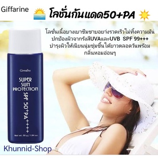 โลชั่นปกป้องผิวจากรังสียูวีในแสงแดดทั้ง UVA และ UVB ด้วยค่า SPF 99 ทั้งยังบำรุงให้ผิวเนียนนุ่มชุ่มชื่น ได้ยาวนานตลอดวัน