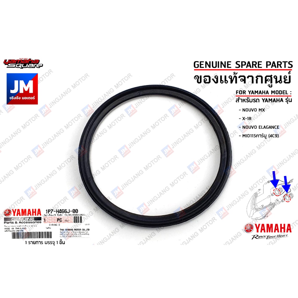 1P7H466J0000 โอริงฝาครอบขั้วไฟหน้า,โอริงฝาครอบกันฝุ่นขั้วไฟหน้า O-RING เเท้ศูนย์ YAMAHA NOUVO MX,X1-