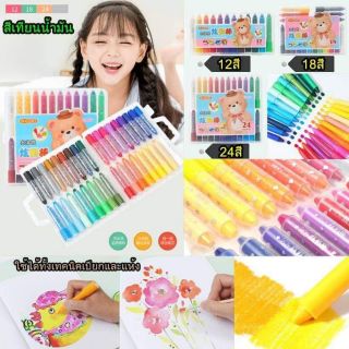 สีเทียนน้ำมัน  24  สี