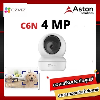 NEW!! EZVIZ C6N 4MPความละเอียด 4ล้าน กล้อง Wi-Fi มาพร้อมกับฟังก์ชั่น IR ที่สามารถหมุนซ้ายขวาและก้มเงยได้อย่างอัจฉริยะ