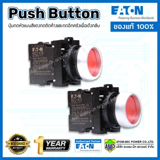 EATON PUSH BUTTON SWITCH ปุ่มกดหัวแบนสีแดงกดติดค้างและกดอีกครั้งเพื่อเด้งกลับ