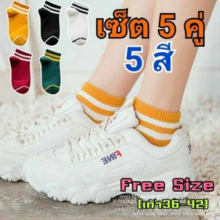 ถุงเท้ามินิมอล สไตล์เกาหลี 5คู่ 65บาท ส่งจากไทย