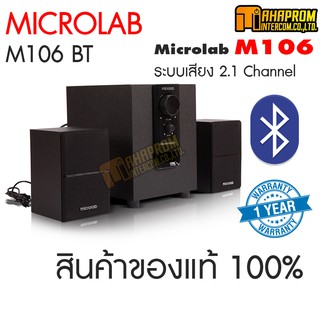 MICROLAB ชุดลำโพง (2.1CH, 10 วัตต์) รุ่น 106BT.