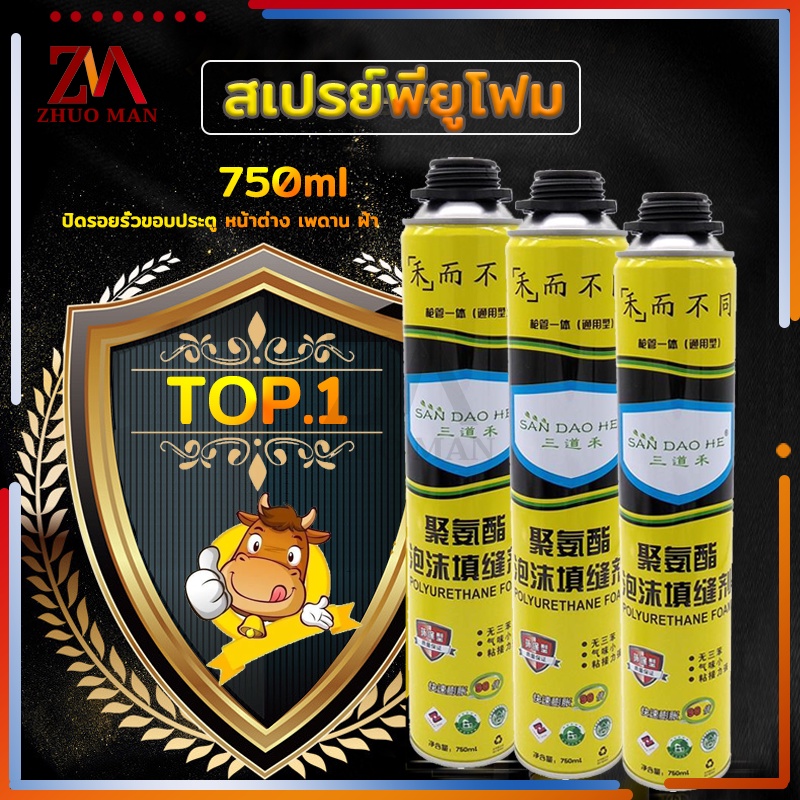 โฟมสเปรย์ สเปรย์โฟม พียูโฟม สเปรย์พียูโฟม โฟมอุดรอยรั่ว โฟมอุดรอยร้าว สเปรย์โฟมเอนกประสงค์ โฟมอุดรั่ว