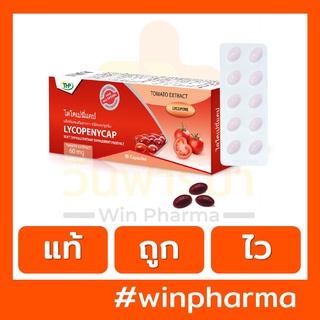 THP LYCOPENYCAP 30 เม็ด  ไลโคเปนี่แคป ต้านอนุมูลอิสระ ผิวอมชมพู ต่อมลูกหมาก