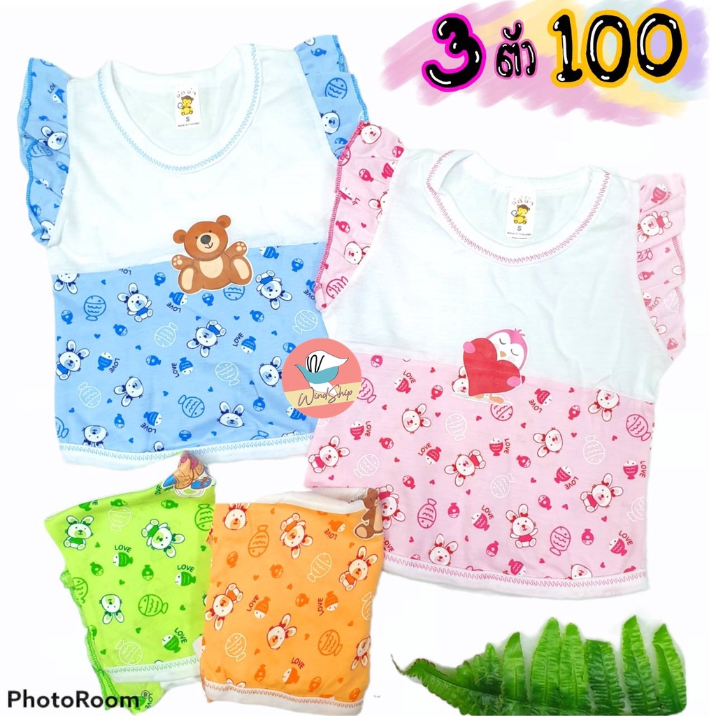 (3 ตัว 100 บาท) เสื้อเด็กอ่อน ตราจ๋อจ๋า แขนระบาย เสื้อแขนกุดเด็ก แขนกุดระบายแขน (KD157)