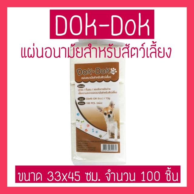 Dokdok แผ่นอนามัยสำหรับสัตว์เลี้ยง ขนาด 33x45 cm. จำนวน 100 แผ่น