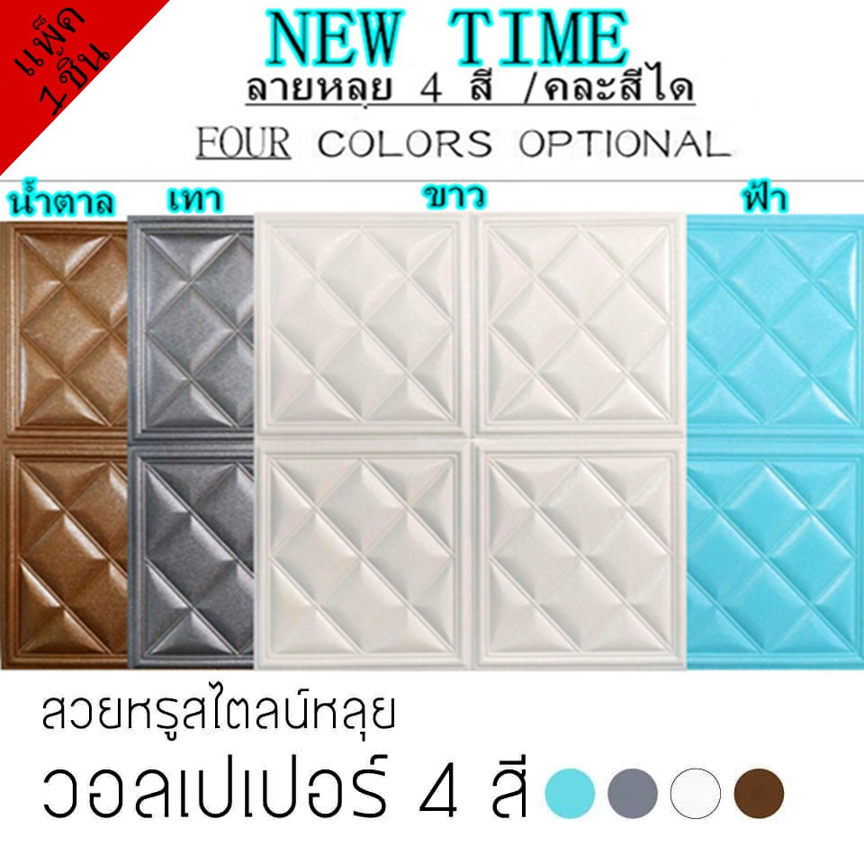 วอลเปเปอร์ลายหลุย 3 D แบบมีกาวในตัวสำหรับตกแต่งผนัง แพ็ค1ชิ้น