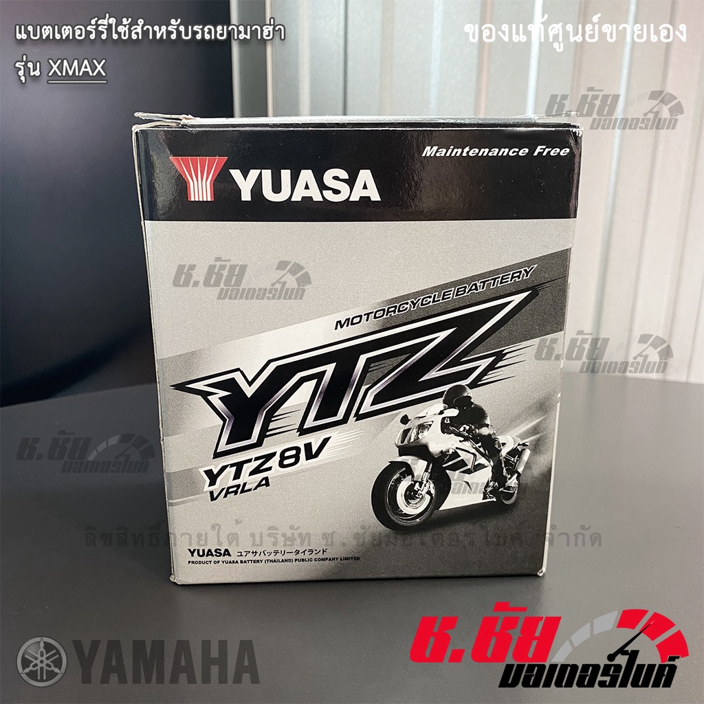 แบตเตอรี่ YUASA / XMAX เอ็กซ์แม็กซ์ / YTZ8V (12V 7.4AH) BX9-H2100-10