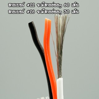 สายแพ 3 สี เบอร์ 22 และเบอร์ 26   สายแพ 3 สี #22 และ #26  , สายแพ ดำแดงขาว (ส่งจากประเทศไทย)