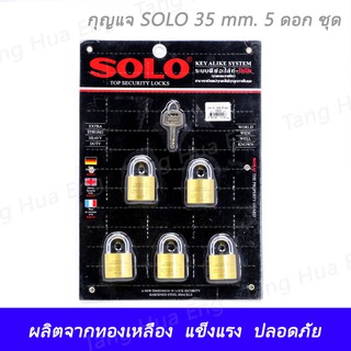 (ของแท้) กุญแจ SOLO 35 mm. 5 ดอก ชุด