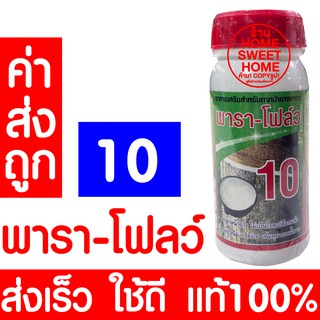 *ค่าส่งถูก* อาหารเสริมกระตุ้นน้ำยาง เพิ่มน้ำยางพาราโฟลว์10 แท้100% หน้ายางนิ่ม กรีดง่ายไม่โทรม ฮอร์โมนกระตุ้นน้ำยาง