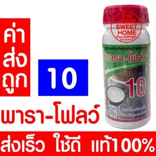 *ค่าส่งถูก* อาหารเสริมกระตุ้นน้ำยาง เพิ่มน้ำยาง ตรา พารา-โฟลว์ แท้ หน้ายางนิ่ม กรีดง่าย ต้นไม่โทรม น้ำยาง พาราโฟลว์