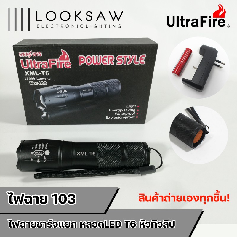 ไฟฉาย Ultrafire หลอด T6 รุ่น XB-103
