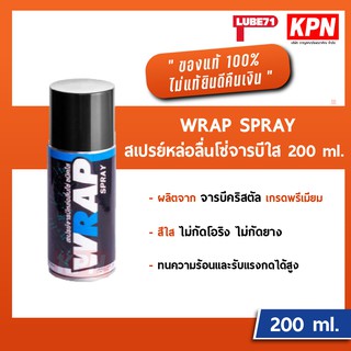 สเปรย์หล่อลื่นโซ่จารบีใส LUBE71 Wrap Spray 200ml.