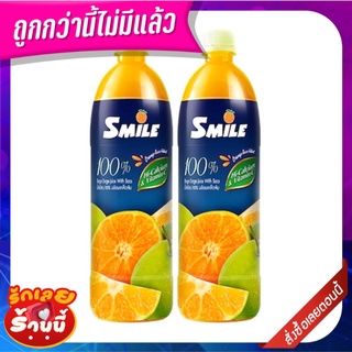 สไมล์ น้ำส้มคั้นแท้ 100% พาสเจอร์ไรซ์ 1 ลิตร x 2 ขวด Smile Pasteurized 100% Orange Juice 1 L x 2