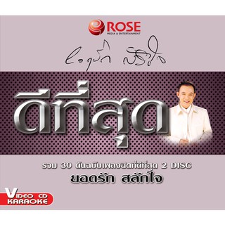 147233/VCD 30 เพลง ดีที่สุด ยอดรัก สลักใจ/150